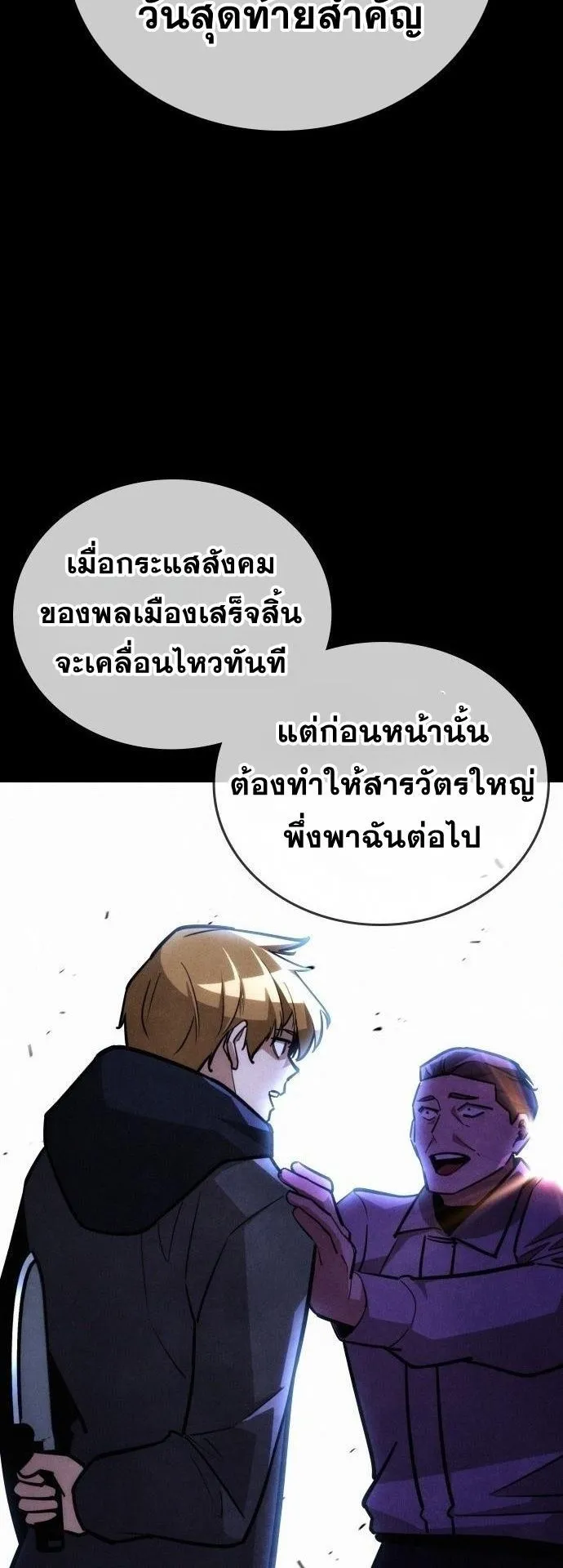 The Regressor Only Protects Me ตอนที่ 26 หน้า 25