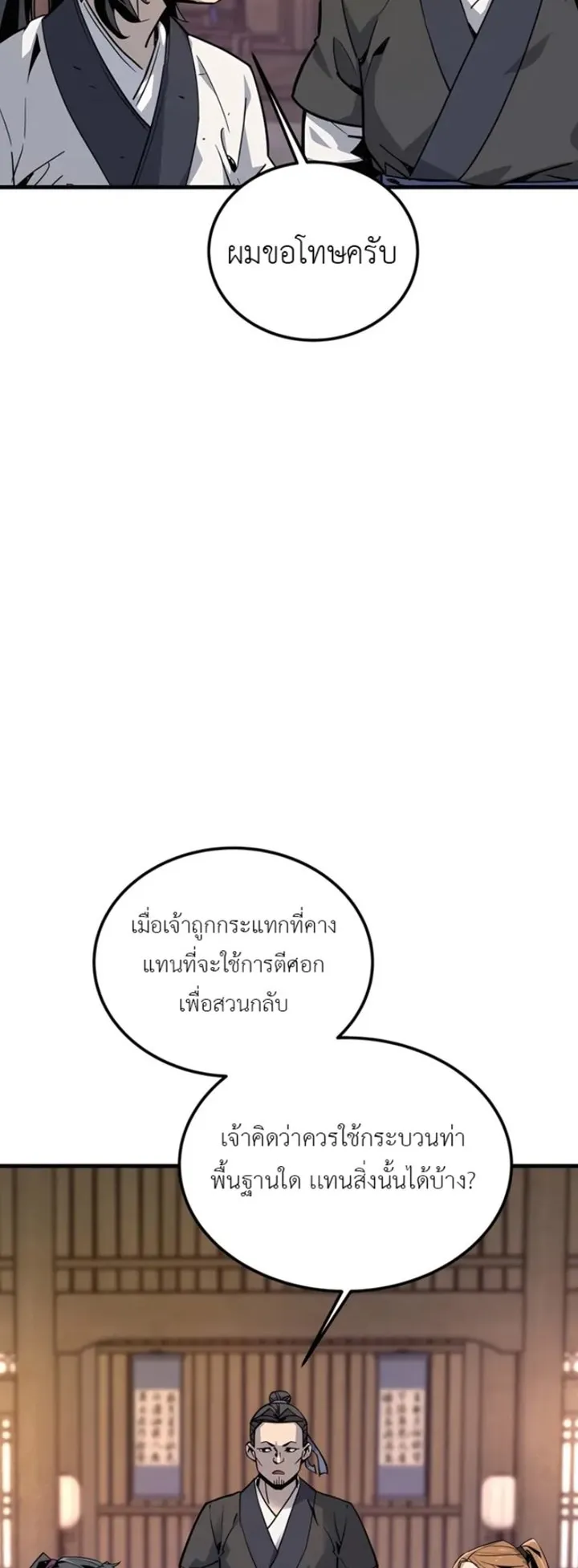 The Masters Are Subscribing to Me ตอนที่ 1 หน้า 100