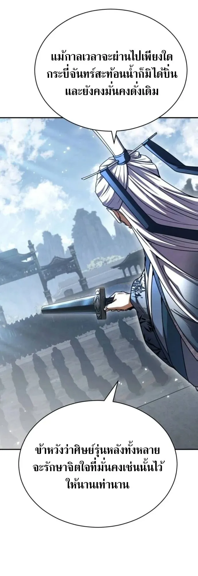 Reincarnation of the Fist King ตอนที่ 27 หน้า 70