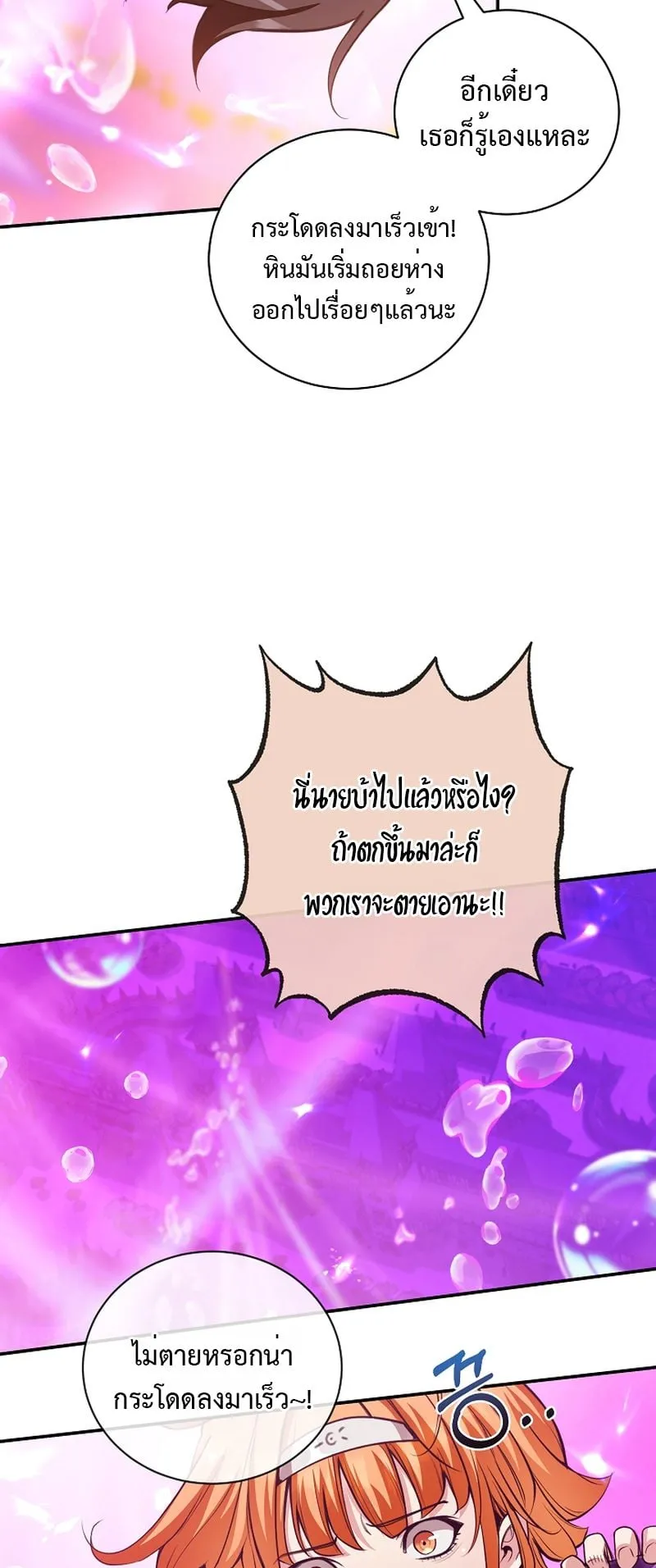Fated to Be Loved by Villains ตอนที่ 21 หน้า 7