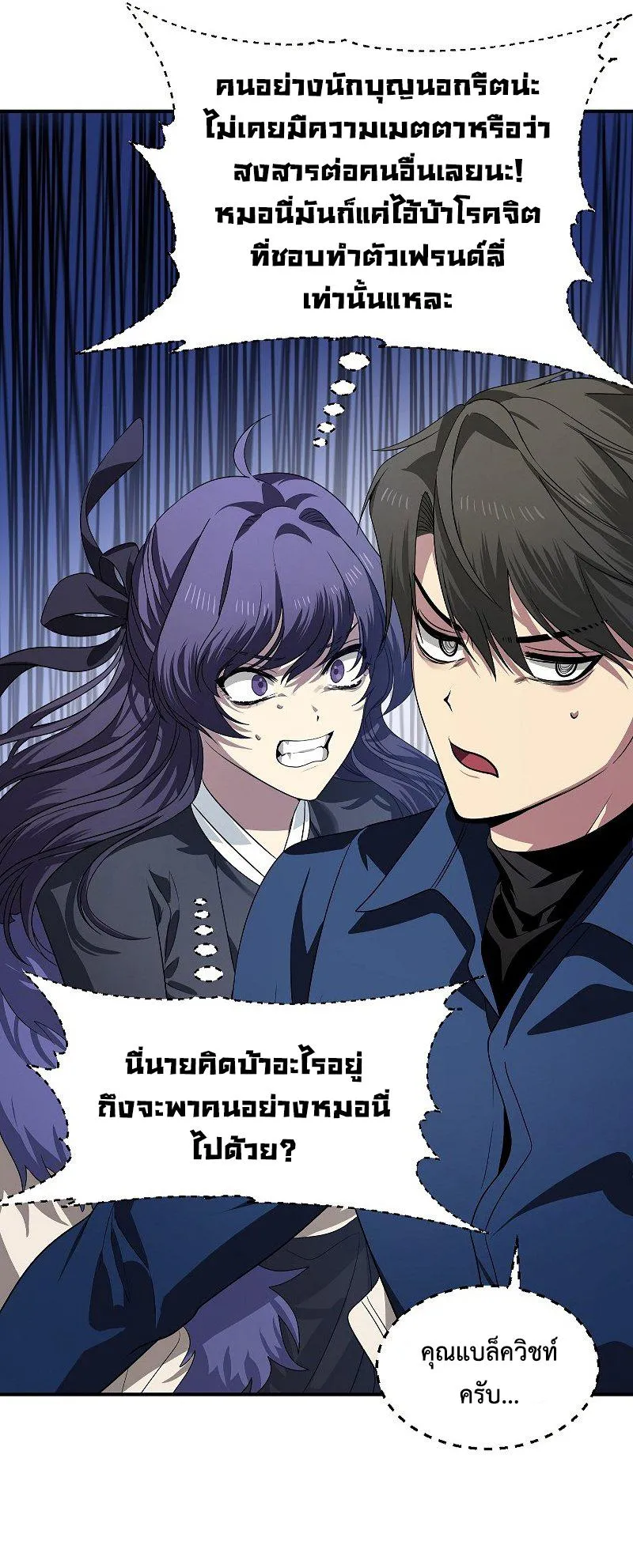 SSS-Class Suicide Hunter ตอนที่ 84 หน้า 50
