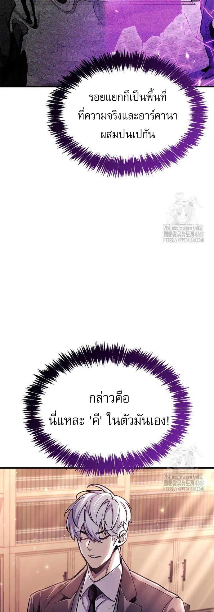 The Player Hides His Past ตอนที่ 55 หน้า 62