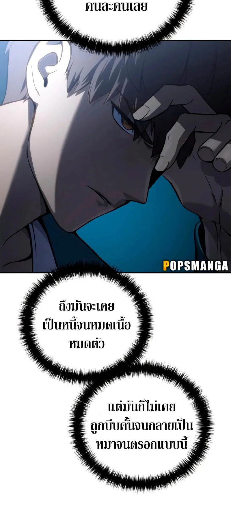 Star-Embracing Swordmaster ตอนที่ 39 หน้า 86