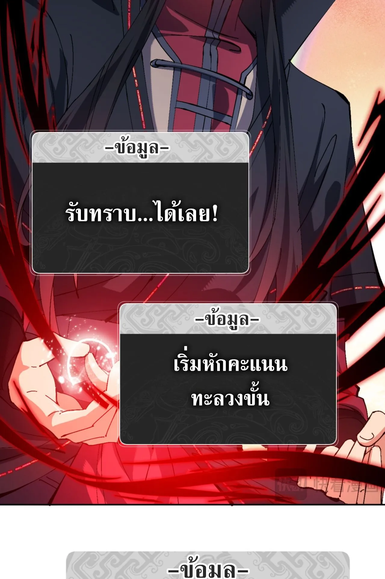 Devious Son of Heaven ตอนที่ 79 หน้า 76