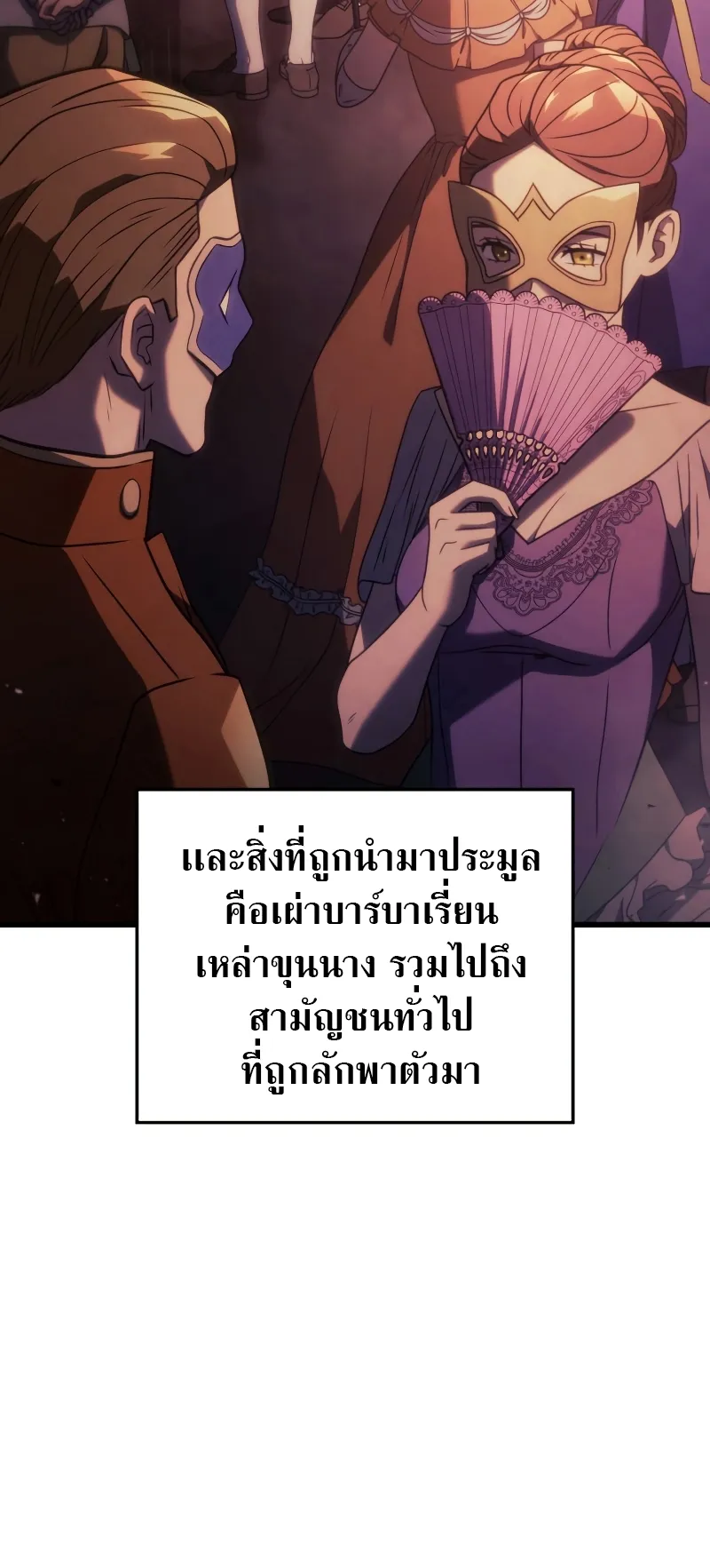Revenge of the Iron-Blooded Sword Hound ตอนที่ 21 หน้า 5
