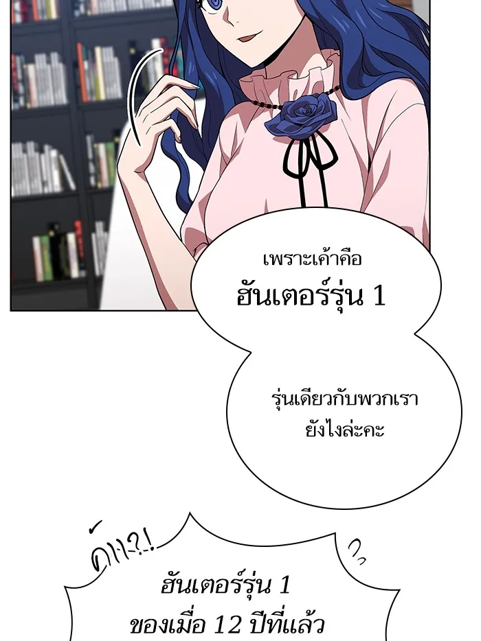 The Tutorial Tower of the Advanced Player ตอนที่ 1 หน้า 81
