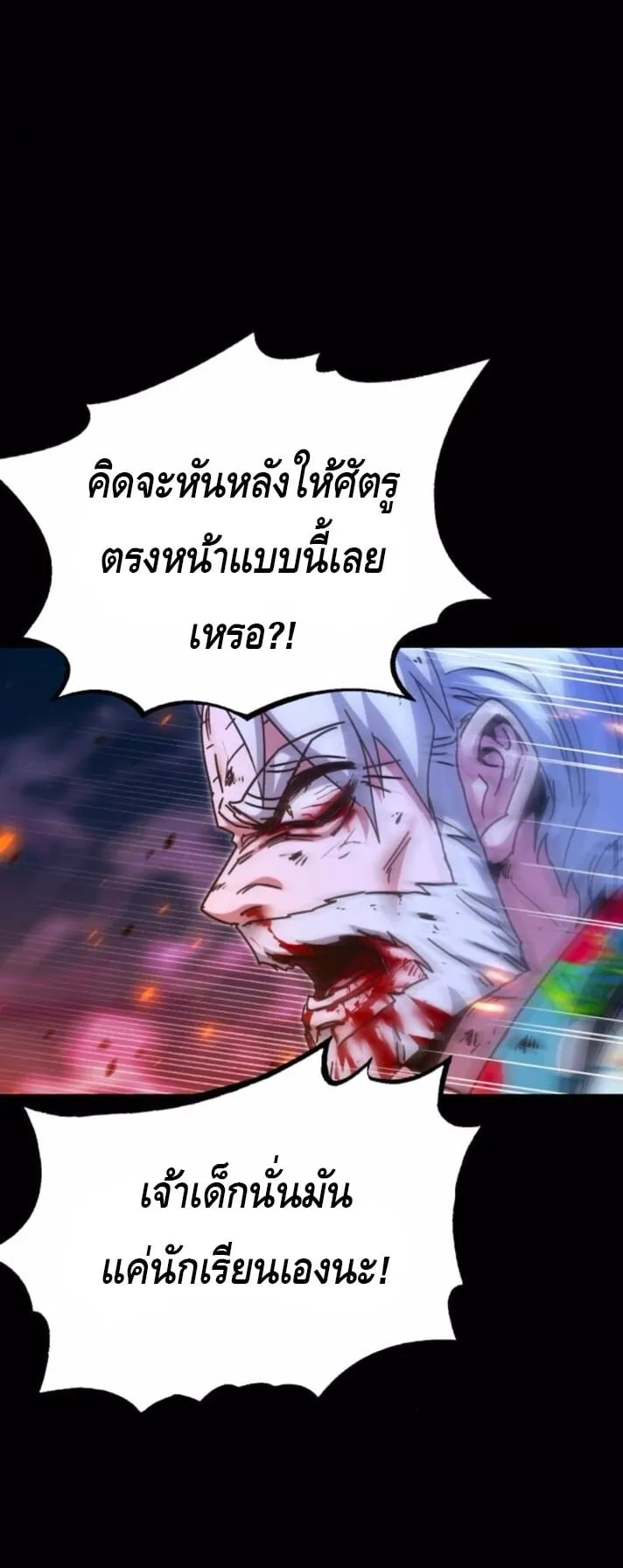 I Took Over The Academy With a Single Sashimi Knife ตอนที่ 47 หน้า 100