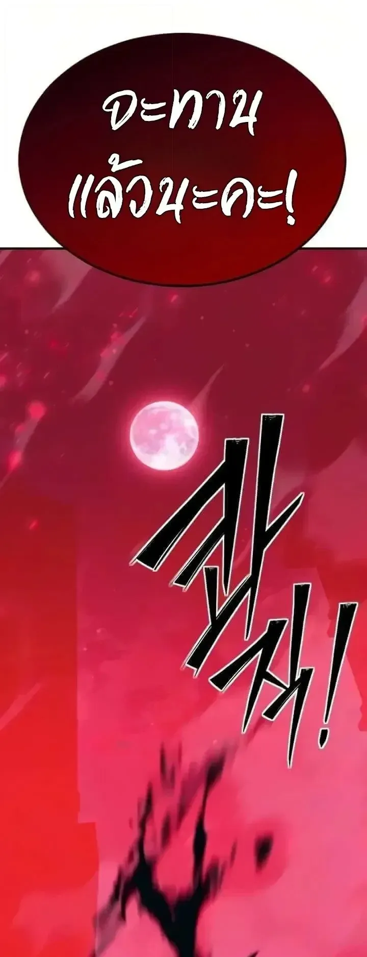 Sword of the Undying ตอนที่ 23 หน้า 97