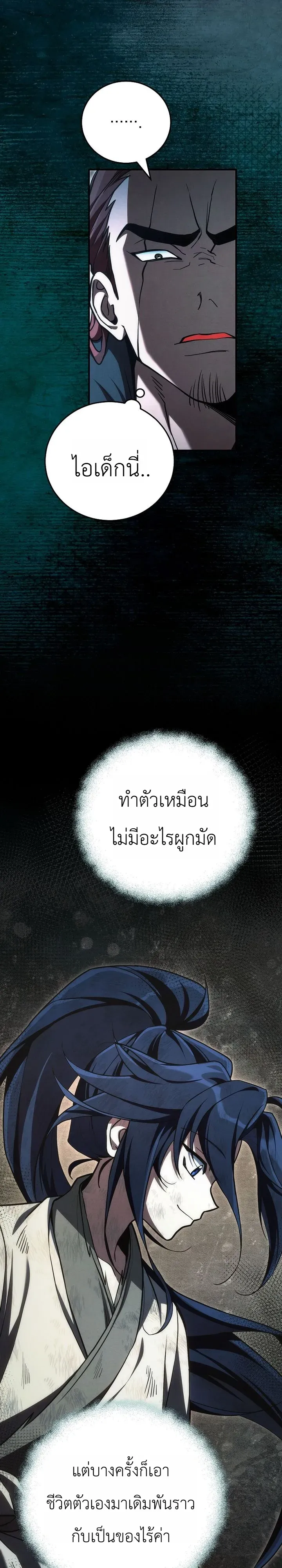 Third-Rate Martial Family Becomes the Best Under Heaven ตอนที่ 7 หน้า 13