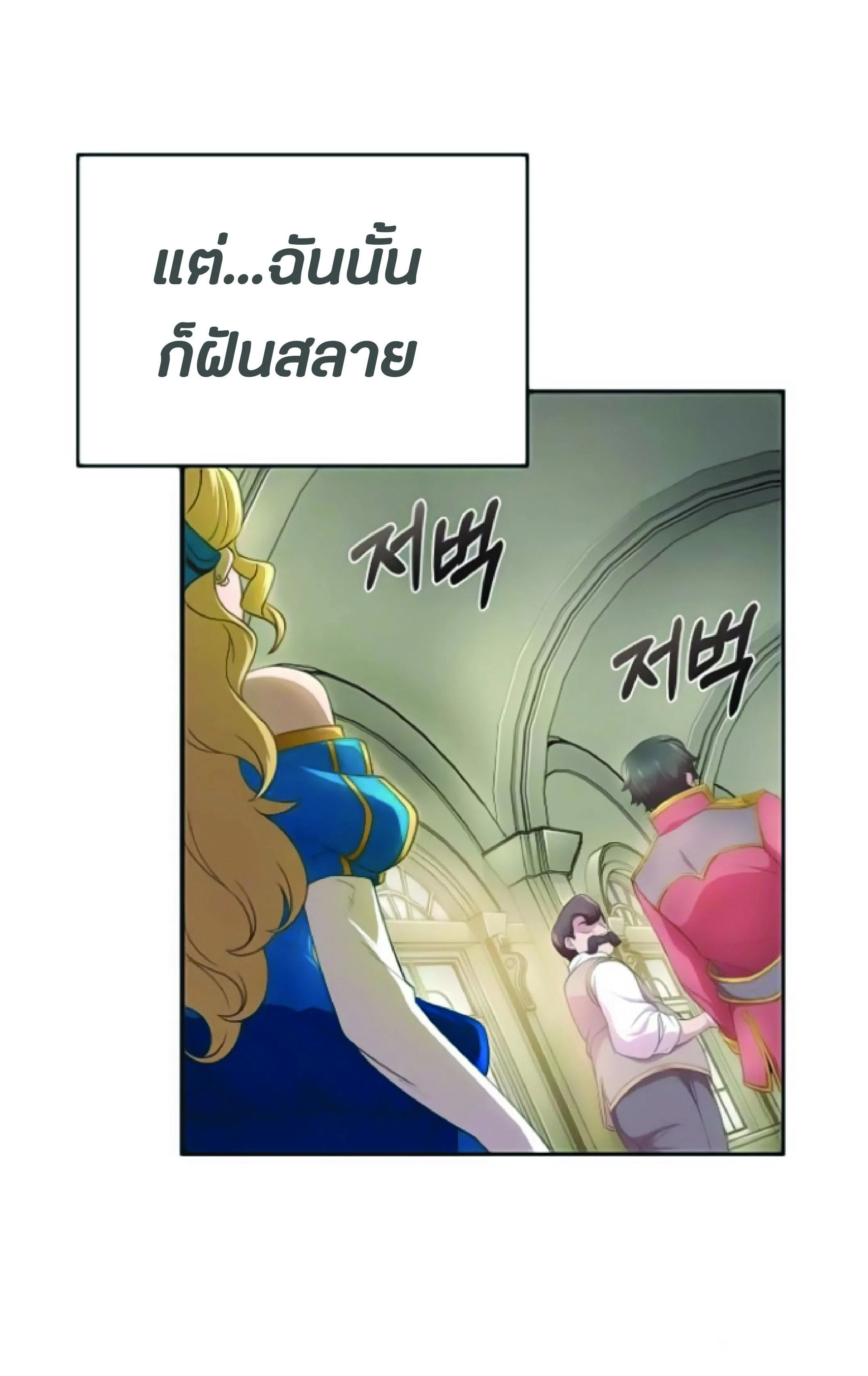 The Heavenly Demon Can’t Live a Normal Life ตอนที่ 2 หน้า 113
