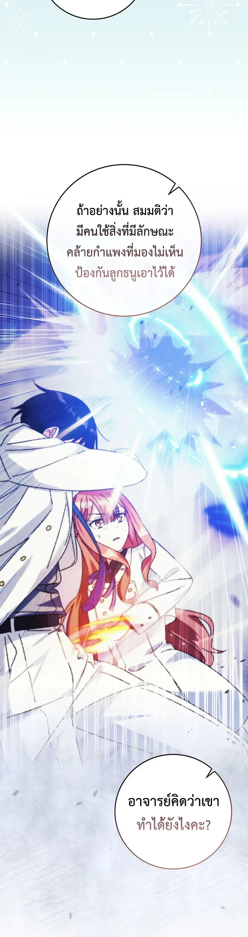 The Academy’s Weapon Replicator ตอนที่ 4 หน้า 4