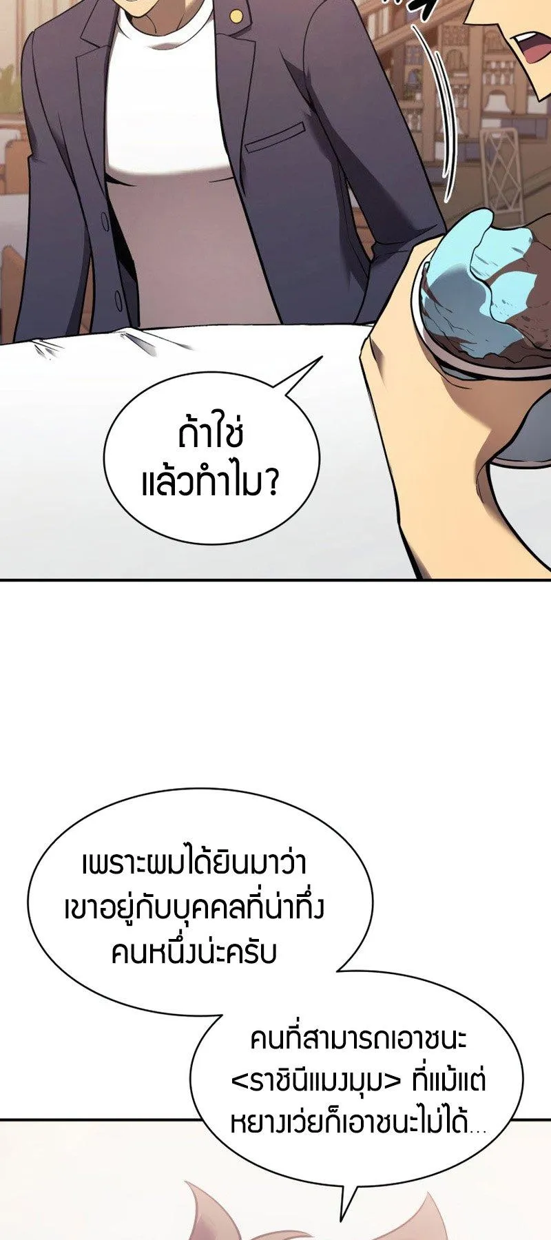 The Return of the Disaster-Class Hero ตอนที่ 16 หน้า 17