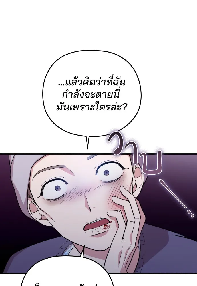 Marry My Husband ตอนที่ 1 หน้า 106