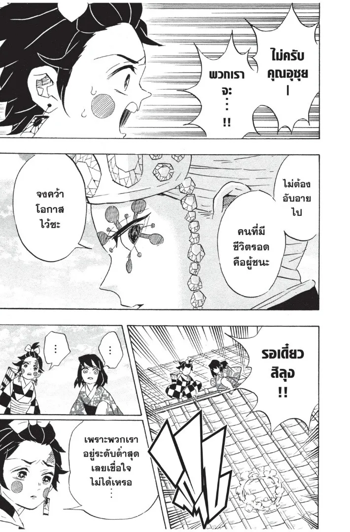 Kimetsu no yaiba ตอนที่ 71 หน้า 93