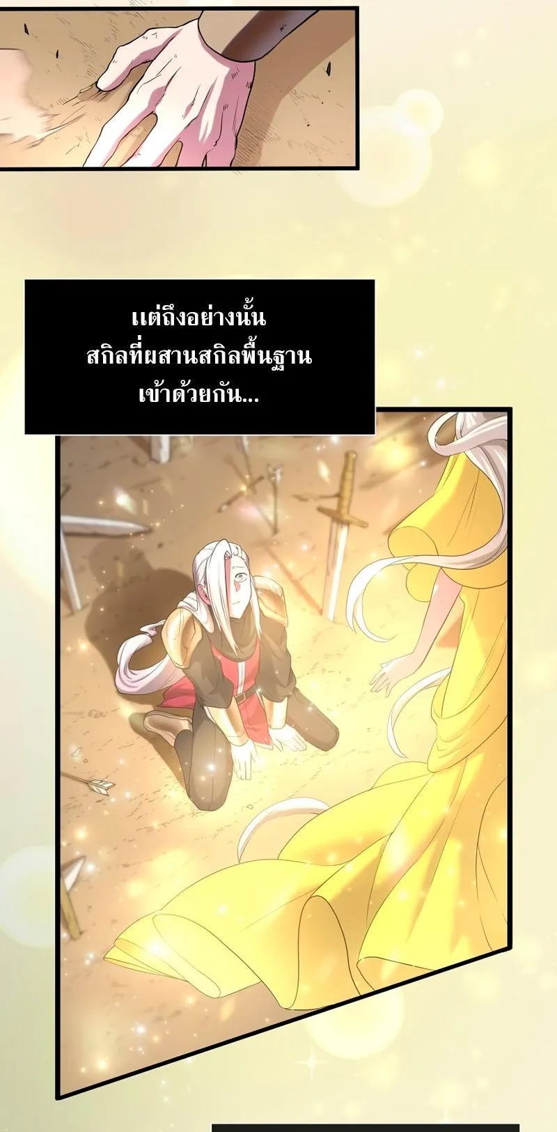 Level Up with Skills ตอนที่ 11 หน้า 6