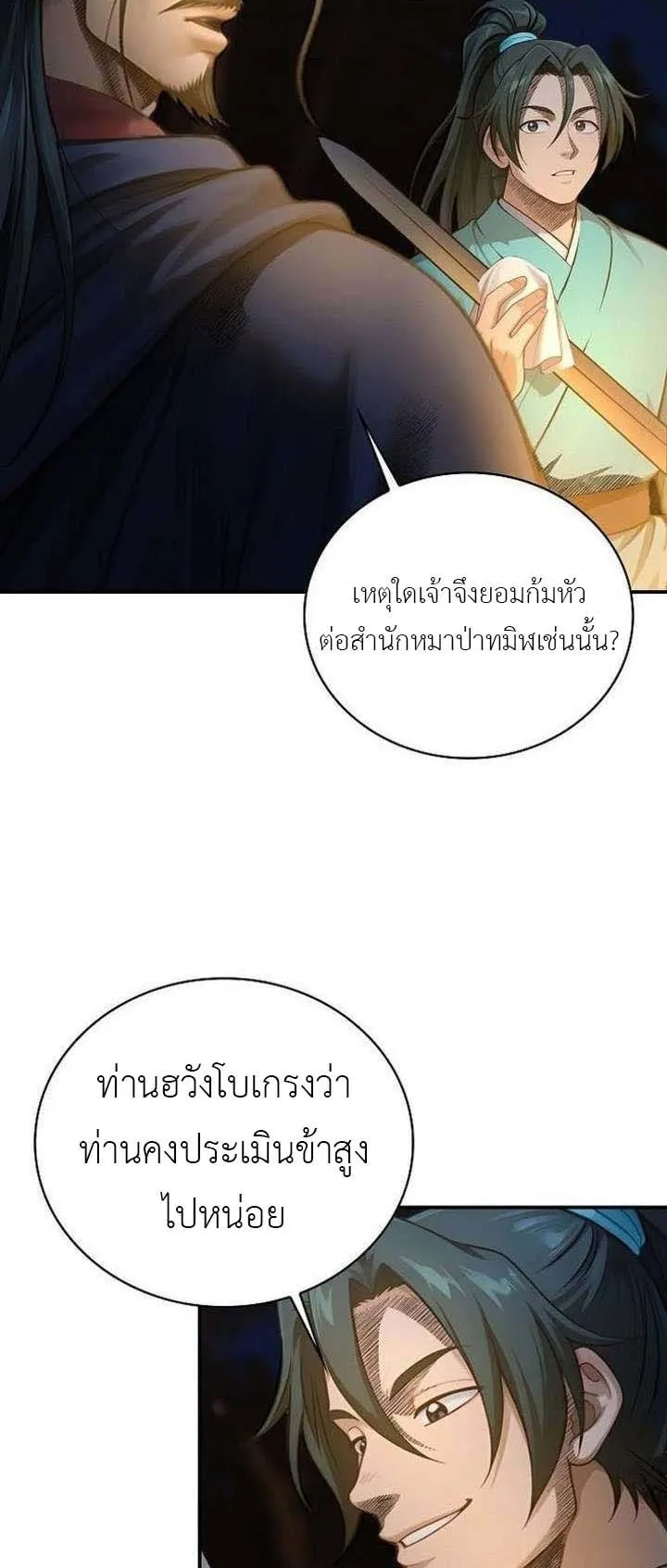 The Divine Sword of the Demonic Path ตอนที่ 15 หน้า 19