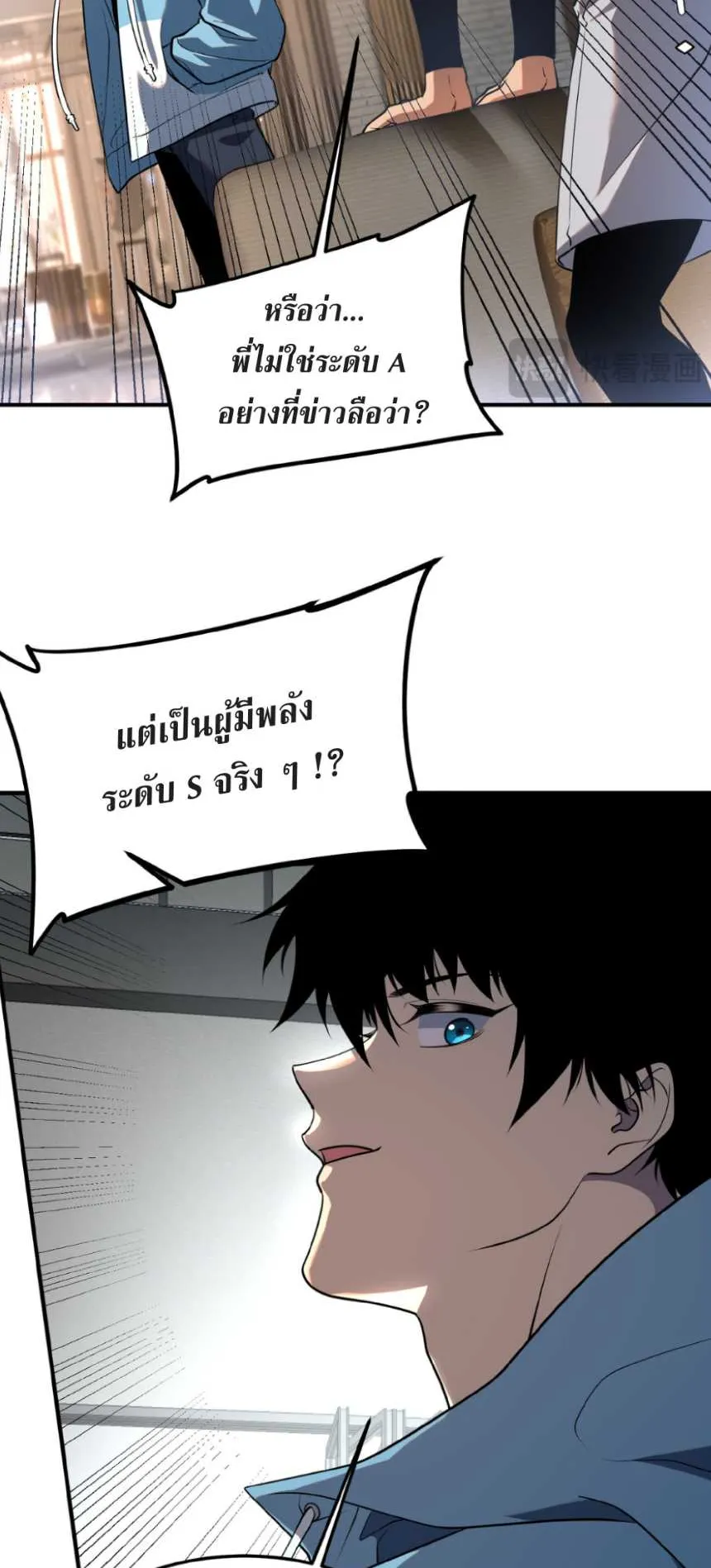 Awakening the Purple Thunder at the Beginning ตอนที่ 15 หน้า 8