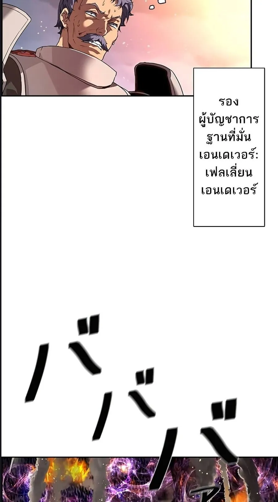 Necromancer’s Evolutionary Traits ตอนที่ 1 หน้า 16