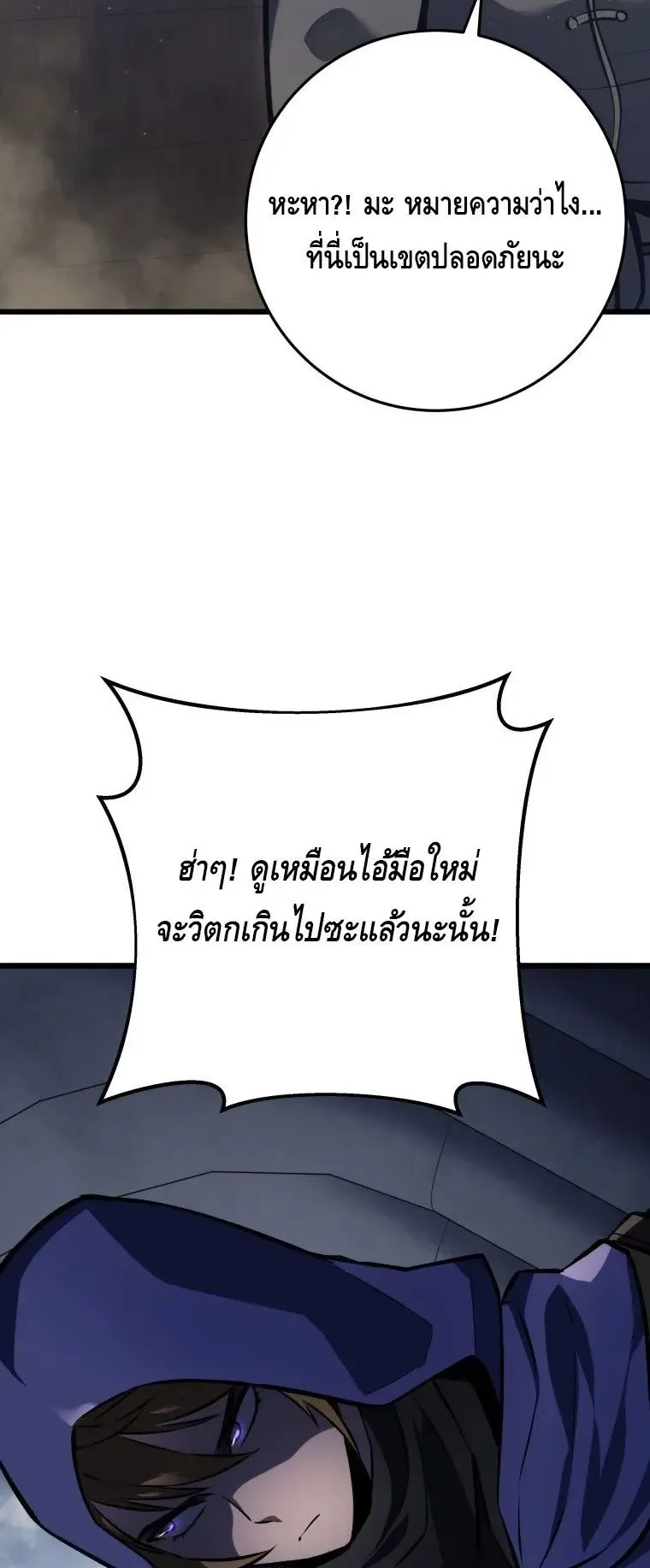 A Dragonslayer’s Peerless Regression ตอนที่ 30 หน้า 70