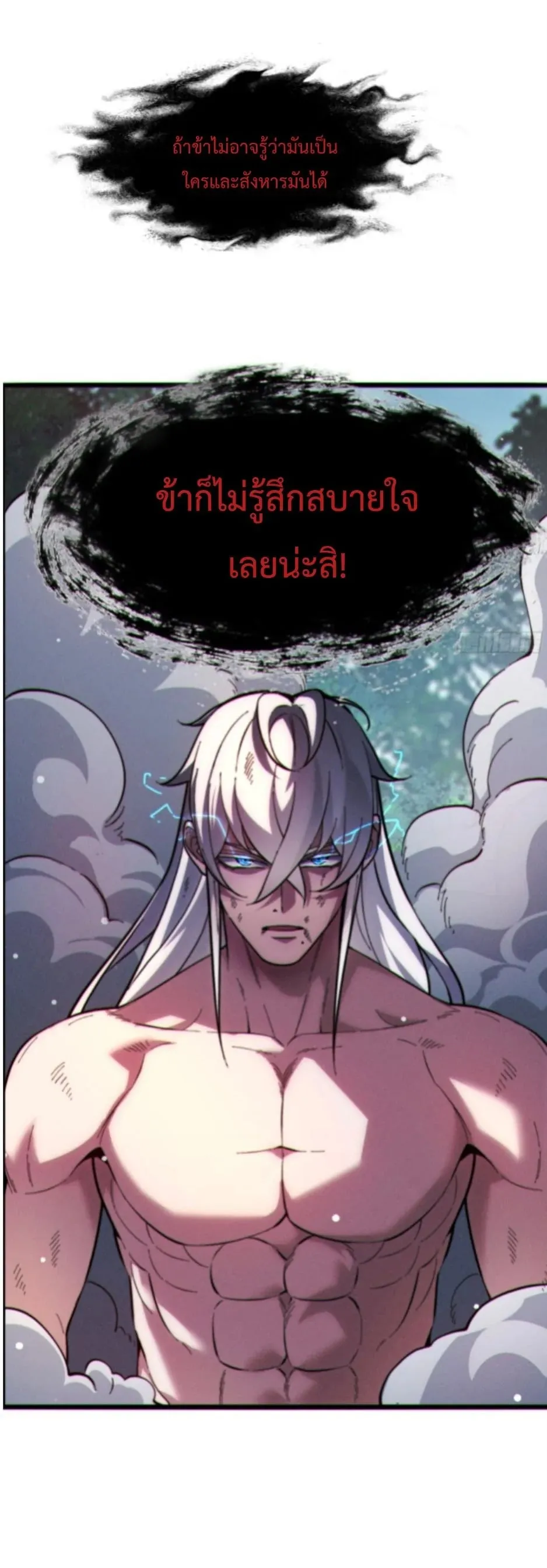Ten Thousand Years Under Heavenly Tribulation ตอนที่ 1 หน้า 25