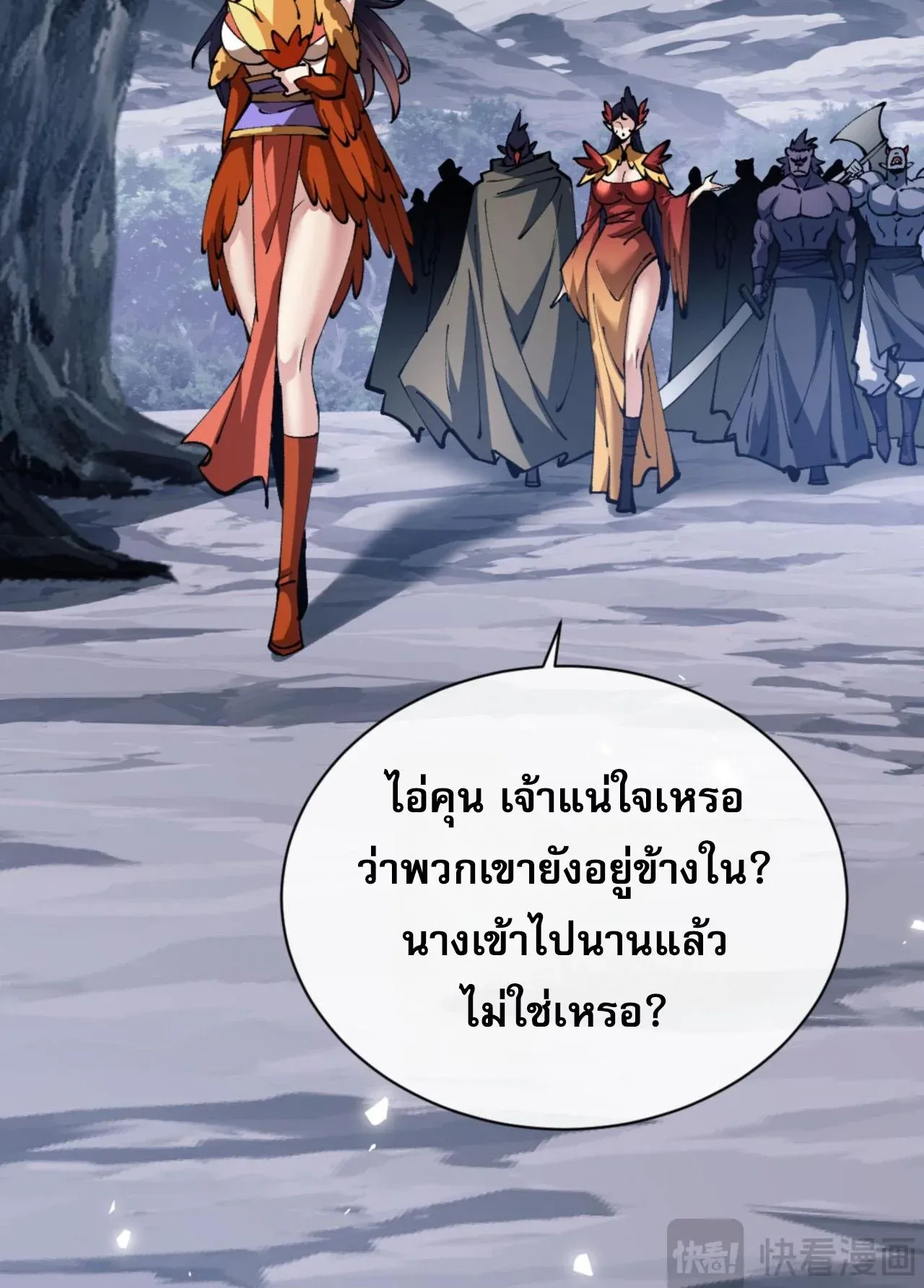 Devious Son of Heaven ตอนที่ 78 หน้า 5