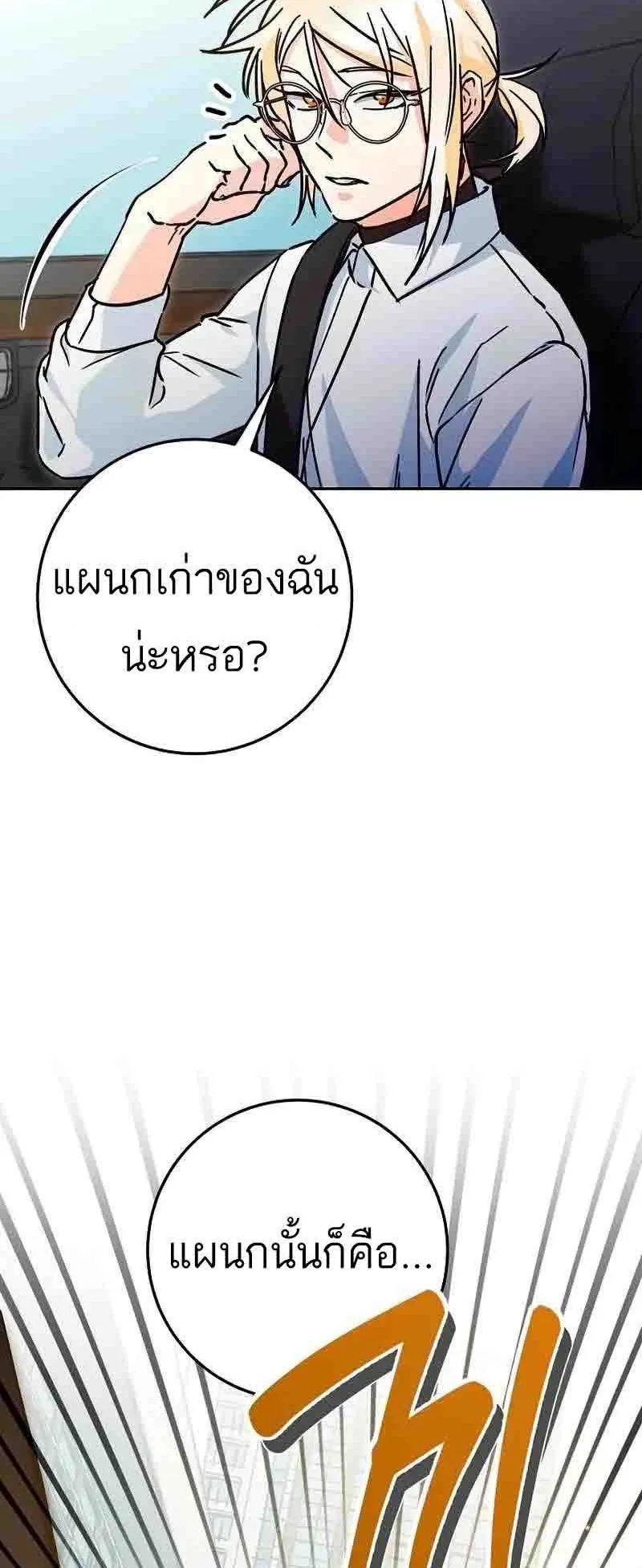 I Became a Civil Servant in a Magical World ตอนที่ 19 หน้า 37
