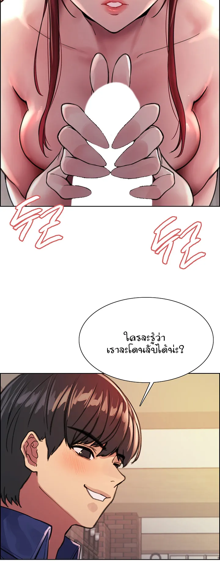 Sex-Stop Watch ตอนที่ 35 หน้า 48