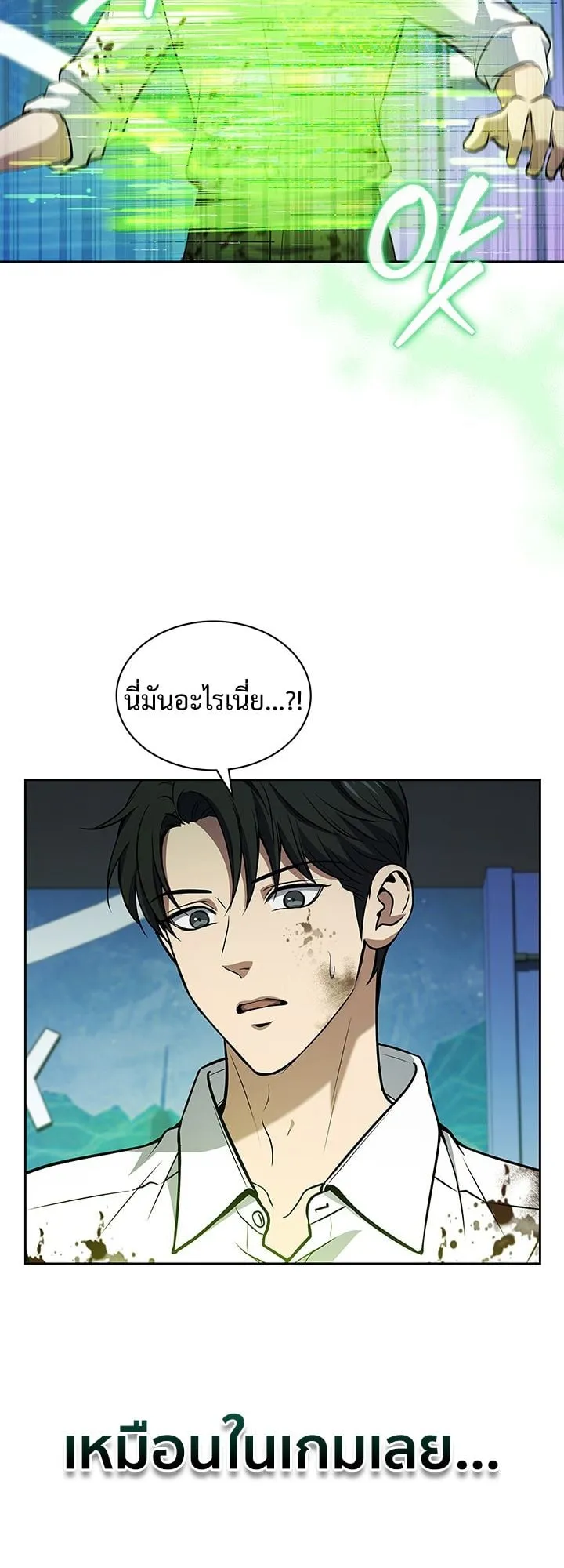 How to Survive Restructuring ตอนที่ 11 หน้า 24