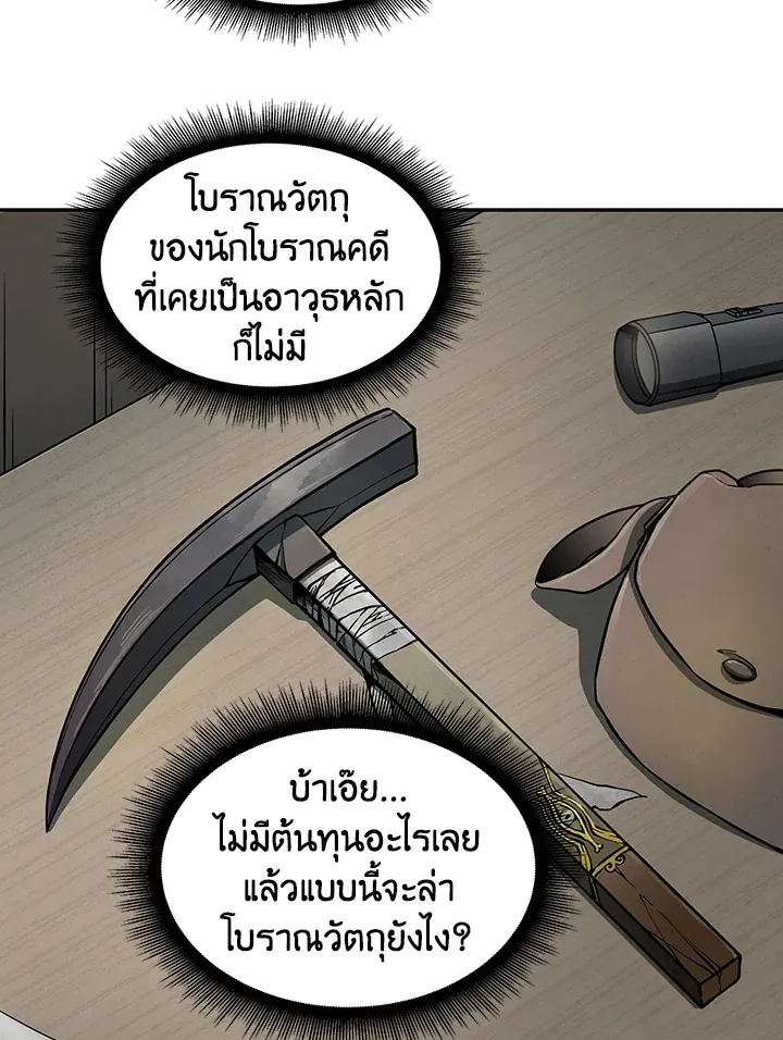 Tomb Raider King ตอนที่ 2 หน้า 16