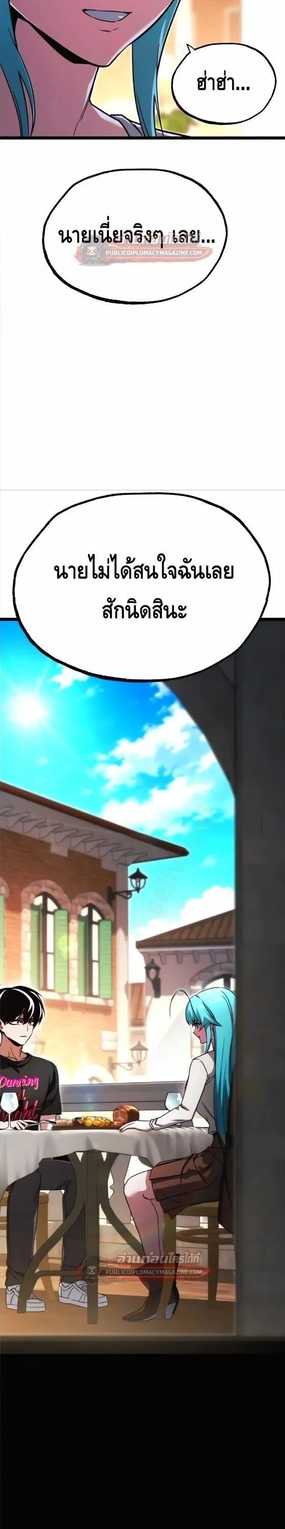 I Took Over The Academy With a Single Sashimi Knife ตอนที่ 80 หน้า 48