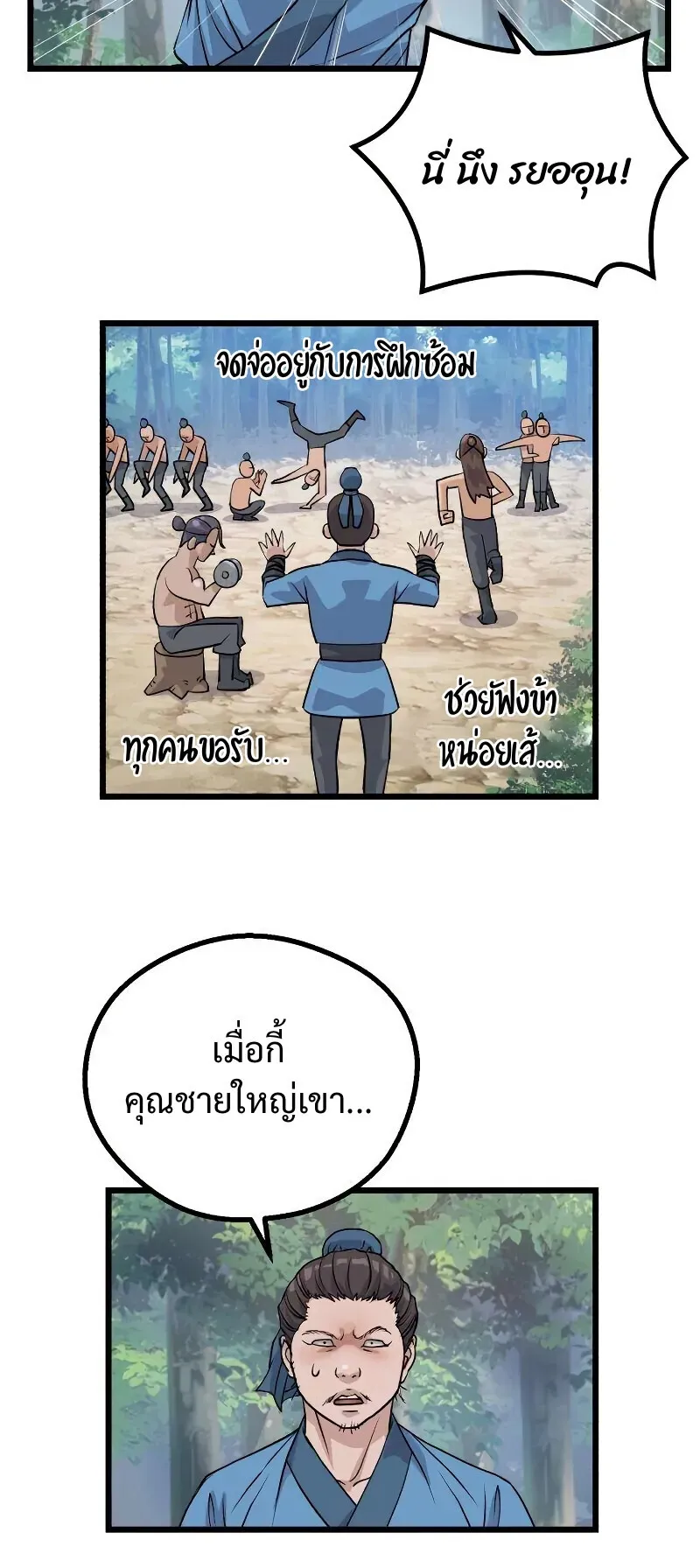 Becoming the Cheon Clan’s Mad Dog ตอนที่ 10 หน้า 15