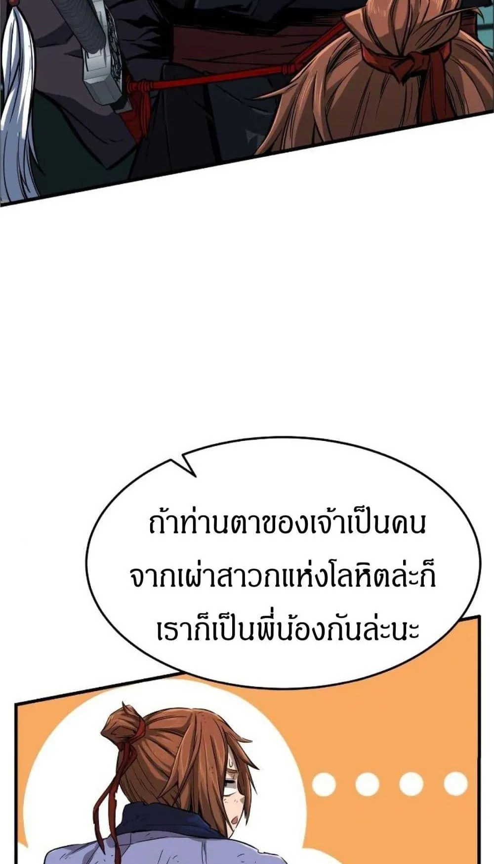 Absolute Sword Sense ตอนที่ 3 หน้า 109
