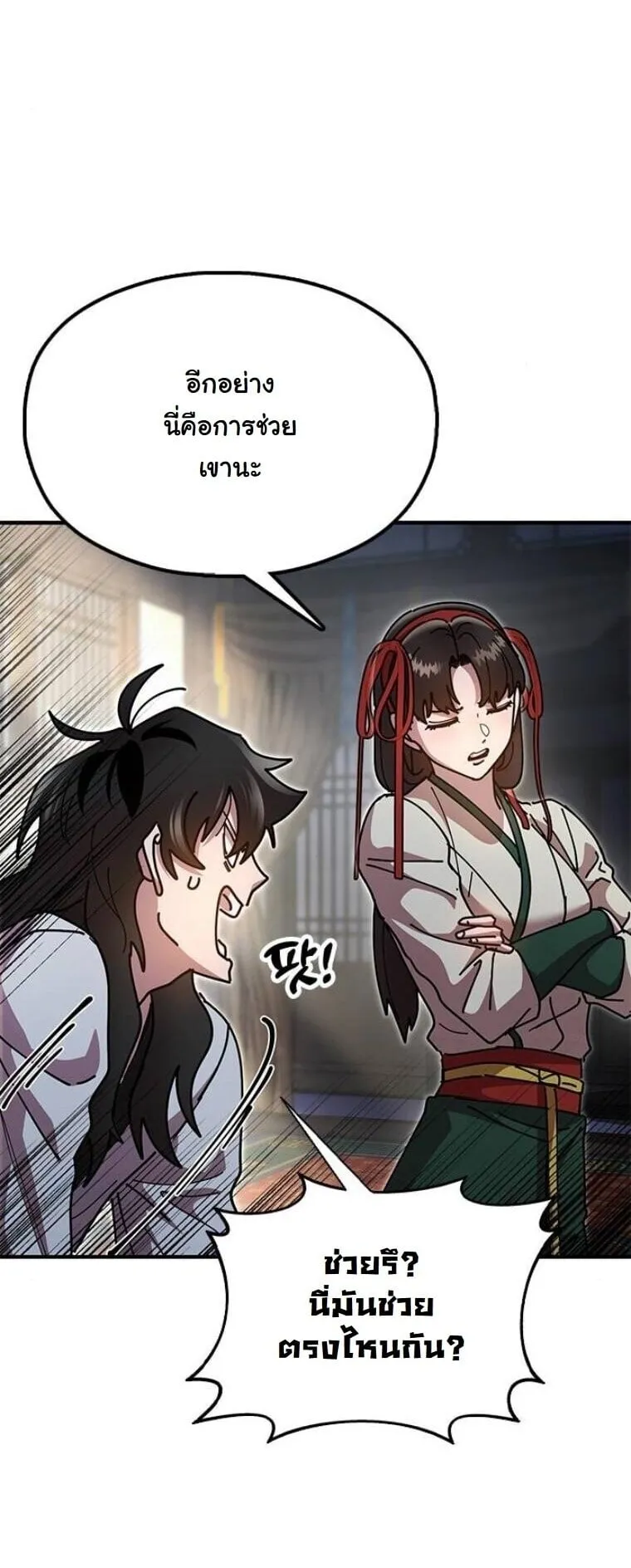 Chronicles of the Lazy Sovereign ตอนที่ 15 หน้า 34