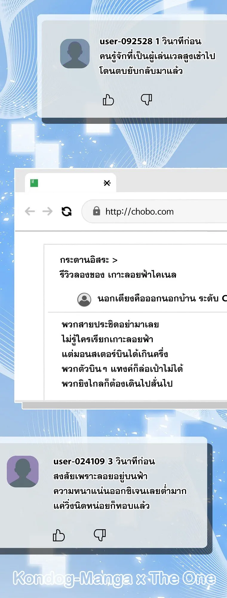 Master of All Skills ตอนที่ 8 หน้า 35