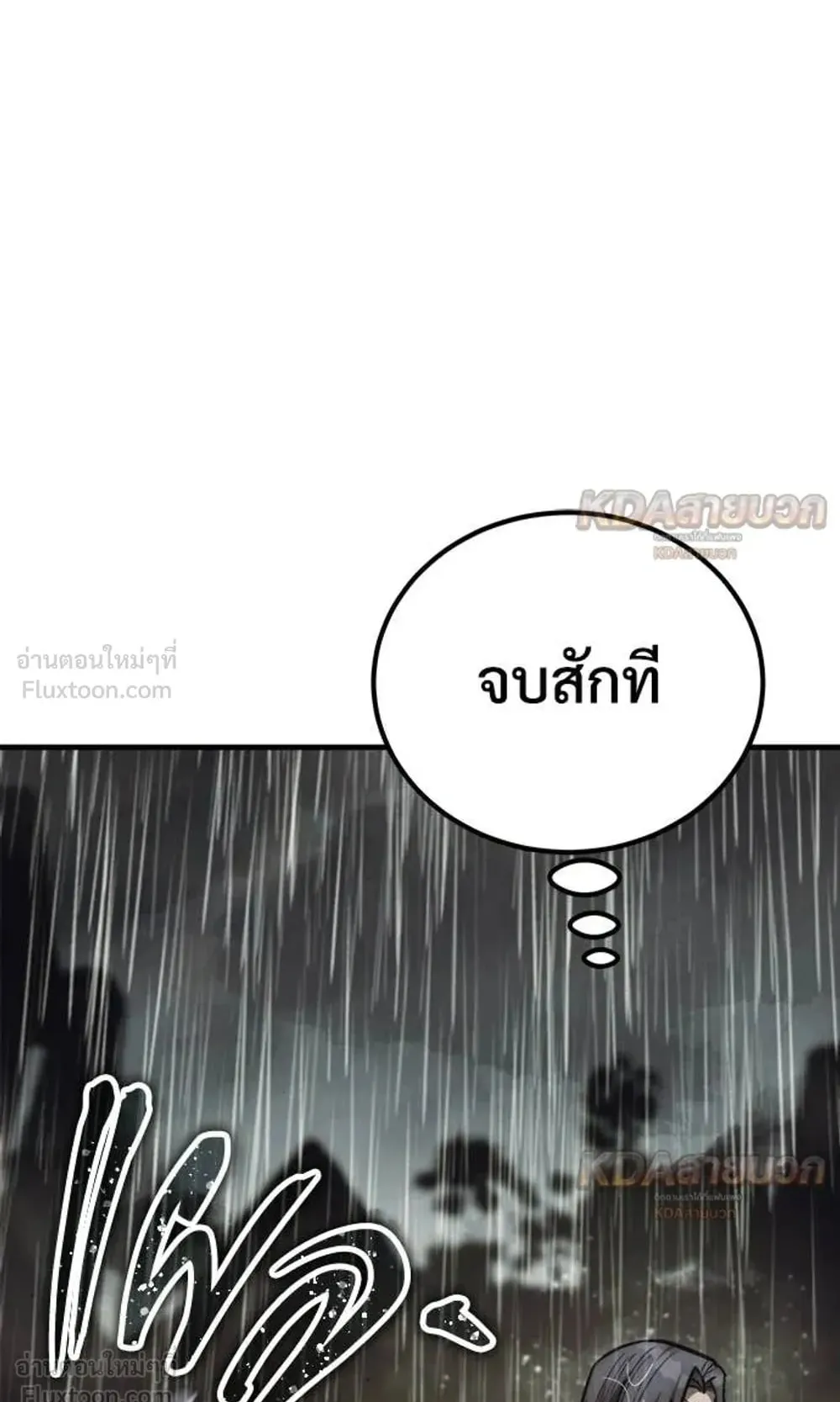 A Rogue Guard in a Medieval Fantasy ตอนที่ 38 หน้า 125