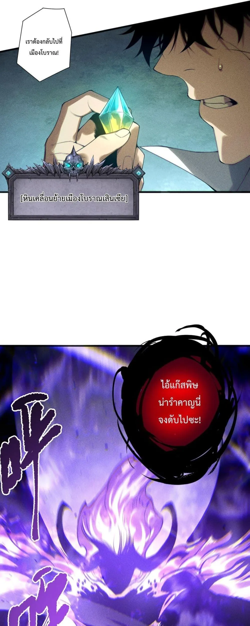 Disastrous Necromancer ตอนที่ 229 หน้า 15