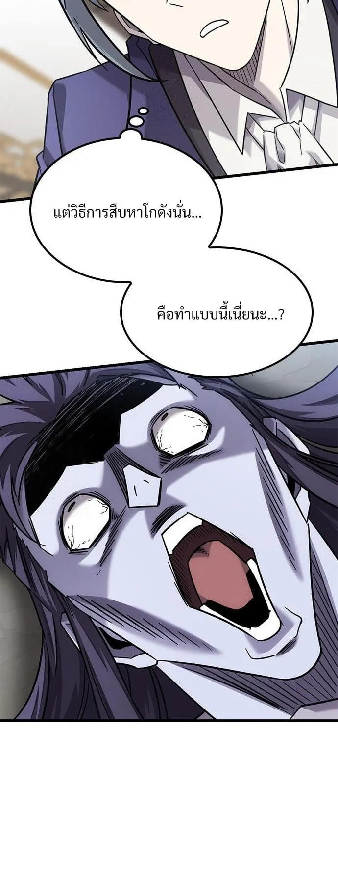 What a Bountiful Harvest, Demon Lord! ตอนที่ 30 หน้า 44
