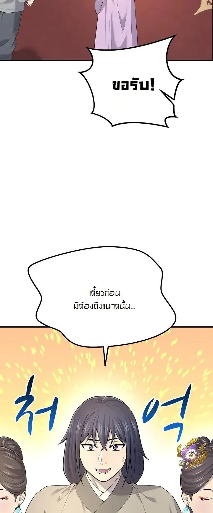Monopolizing All Opportunities ตอนที่ 2 หน้า 44