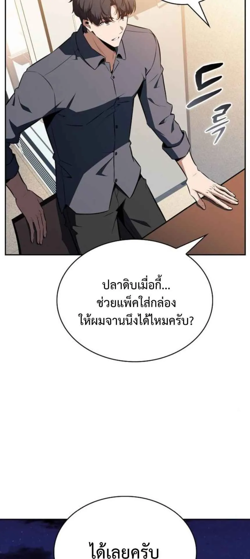 The Demon Slayer’s Restaurant ตอนที่ 6 หน้า 102