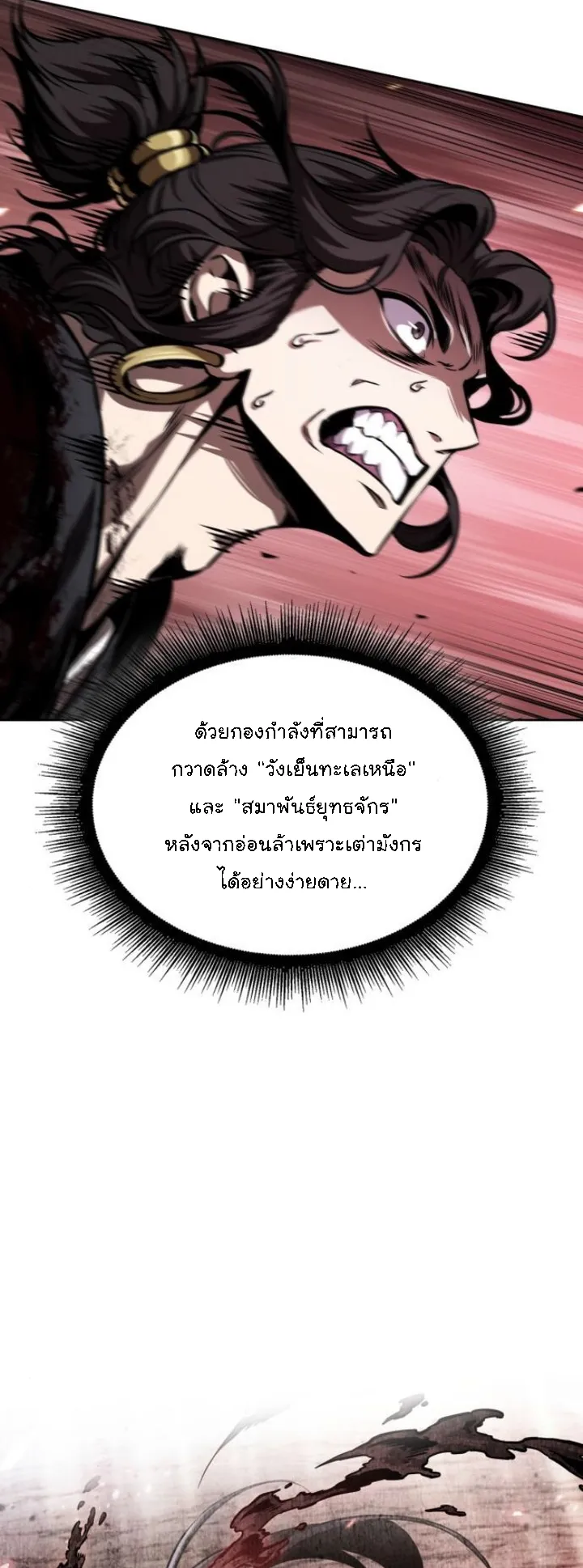 Nano Machine Chapter 267 หน้า 56