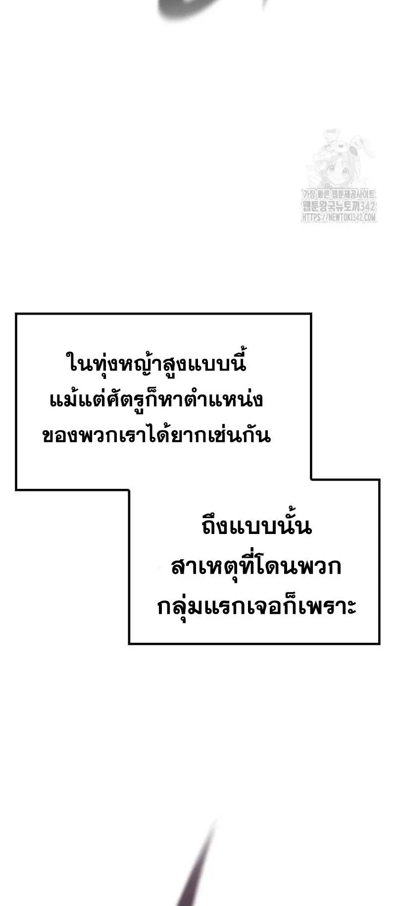 Eternally Regressing Knight ตอนที่ 12 หน้า 26