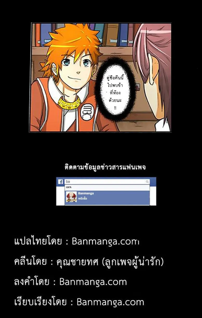 Tales of Demons and Gods ตอนที่ 15 หน้า 11