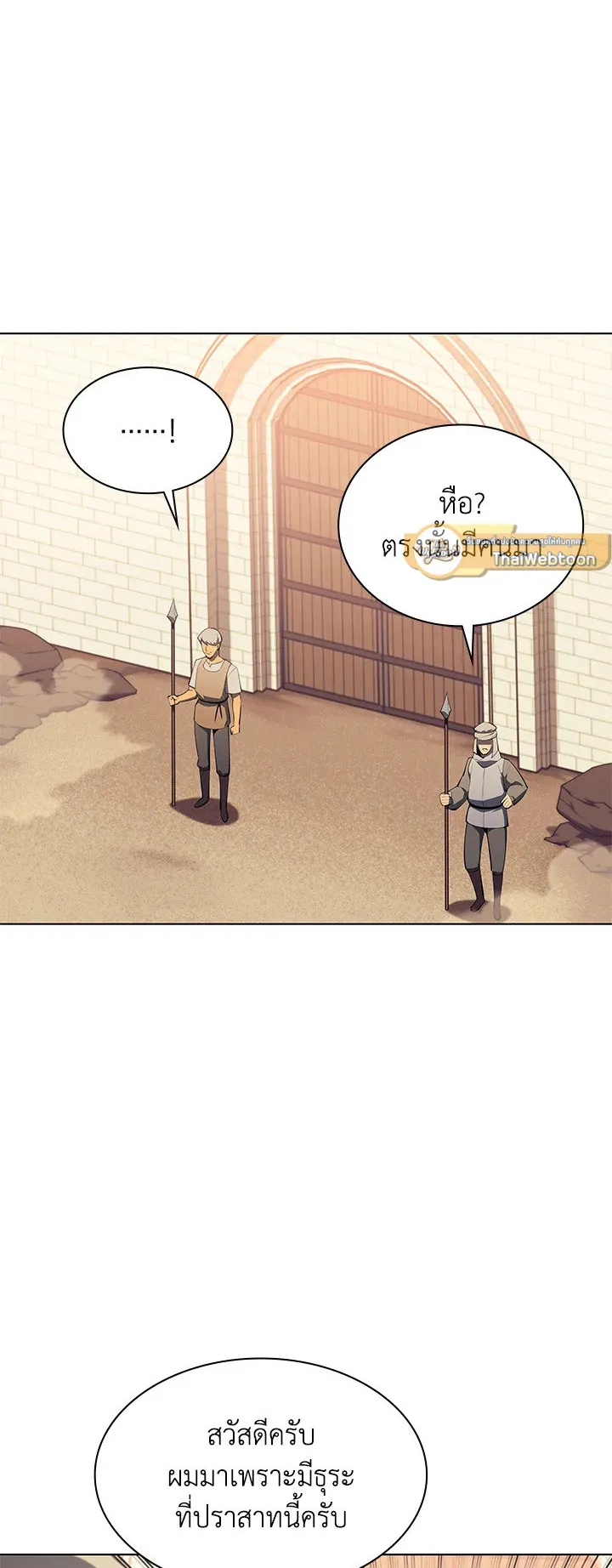 Overgeared ตอนที่ 115 หน้า 53