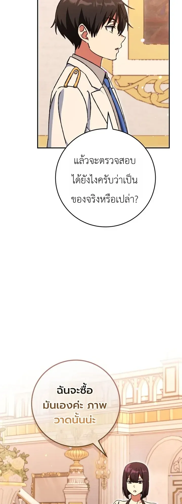 The Academy’s Weapon Replicator ตอนที่ 9 หน้า 20