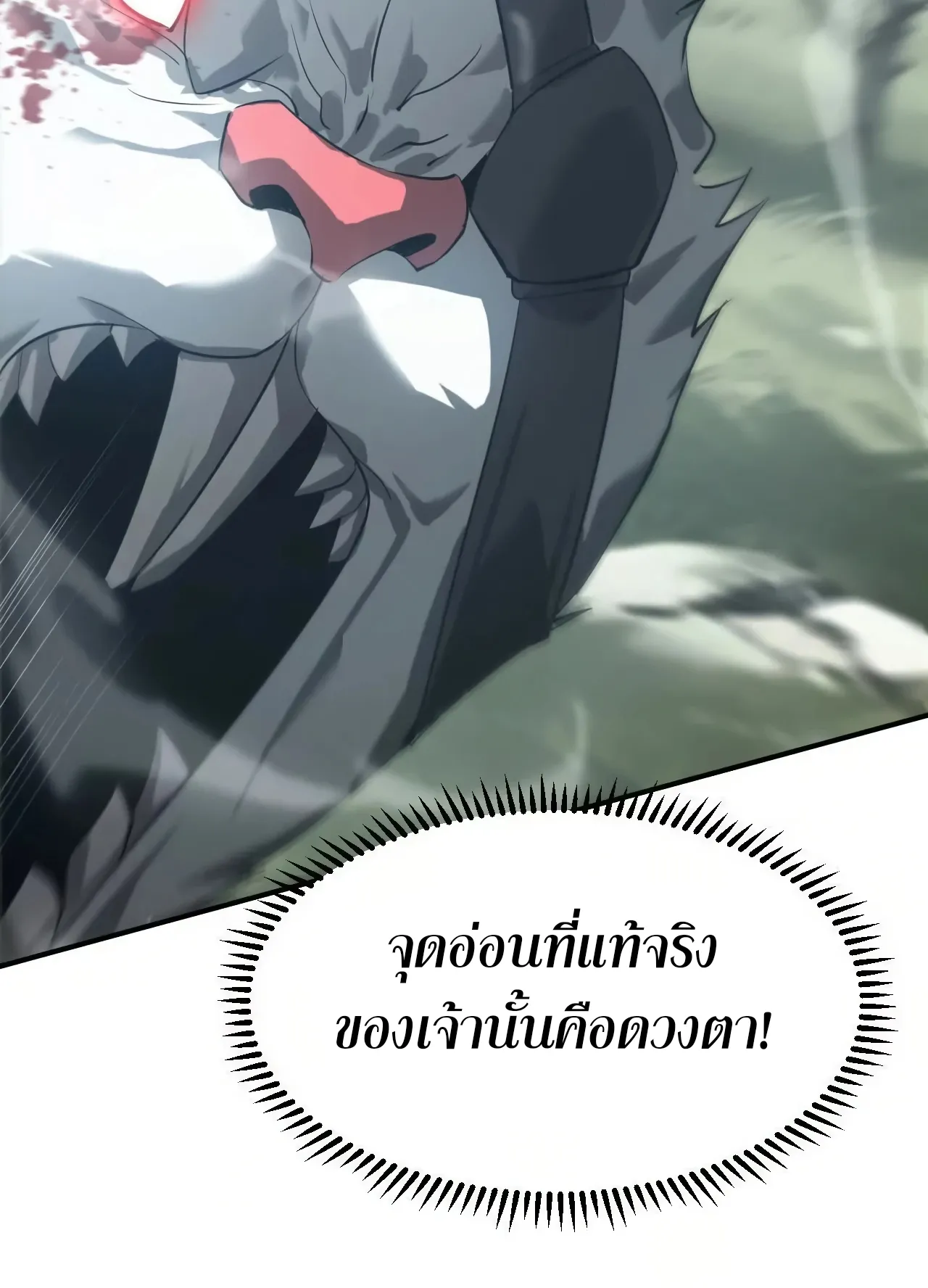 Unparalleled in the Online Gaming World ตอนที่ 4 หน้า 62