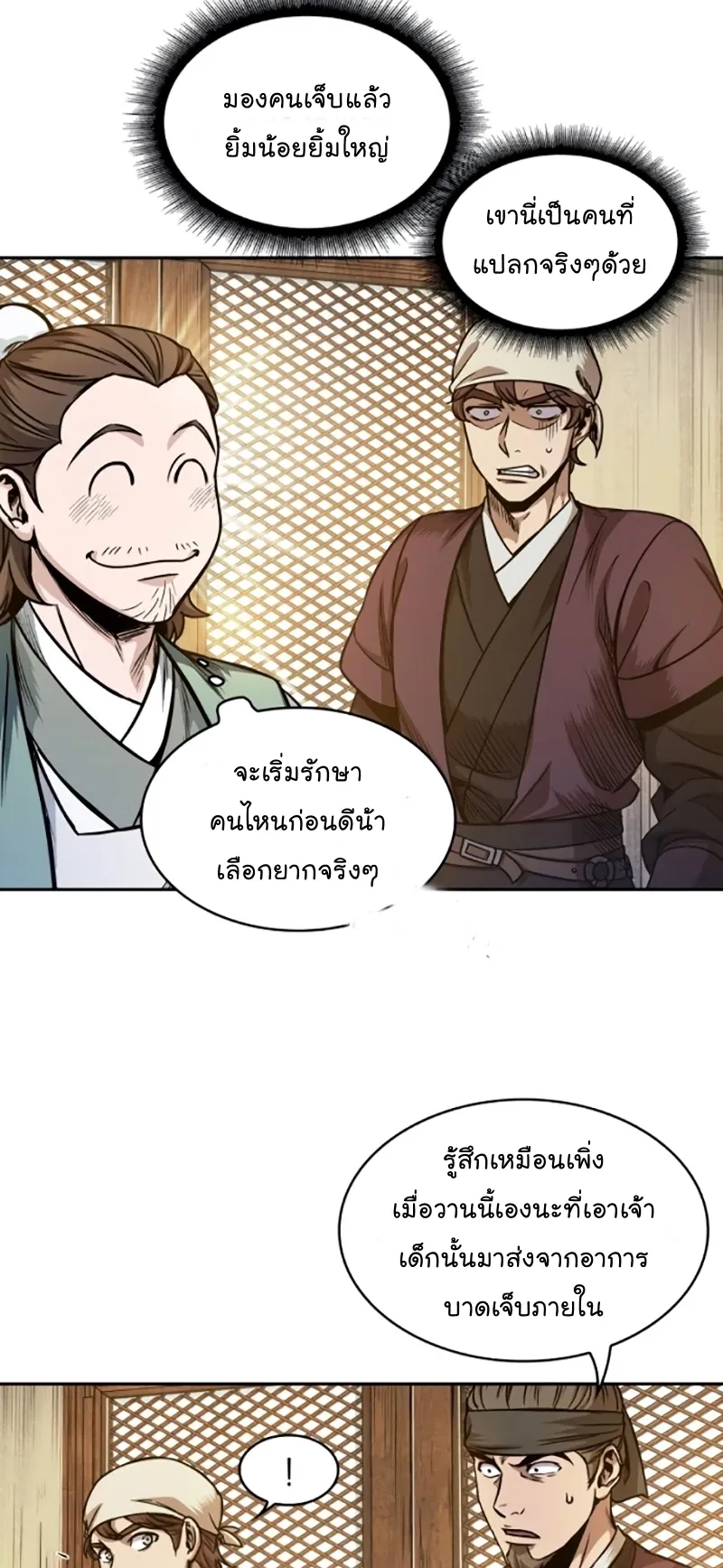 Nano Machine Chapter 58 หน้า 46