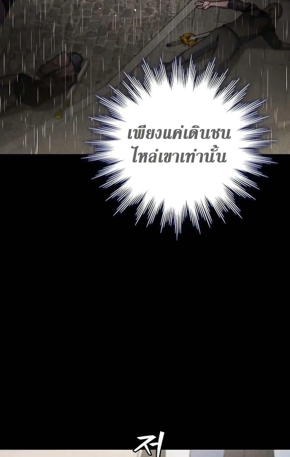 Dragon-Devouring Mage ตอนที่ 14 หน้า 59
