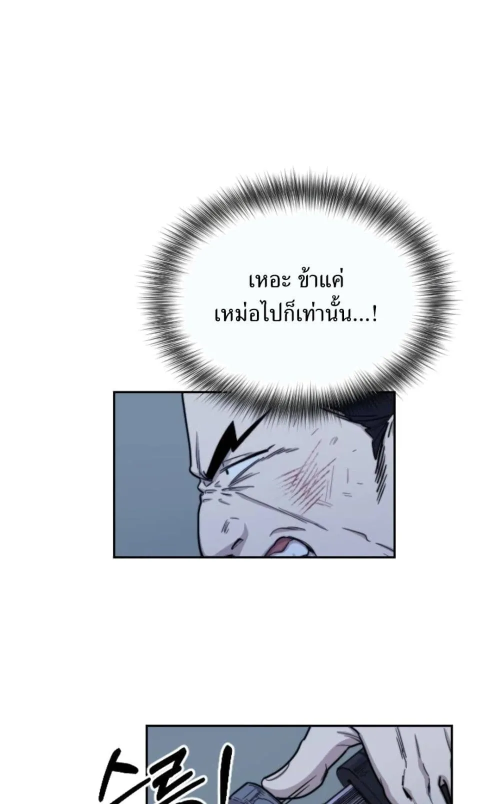 Return of the Flowery Mountain Sect ตอนที่ 7 หน้า 27