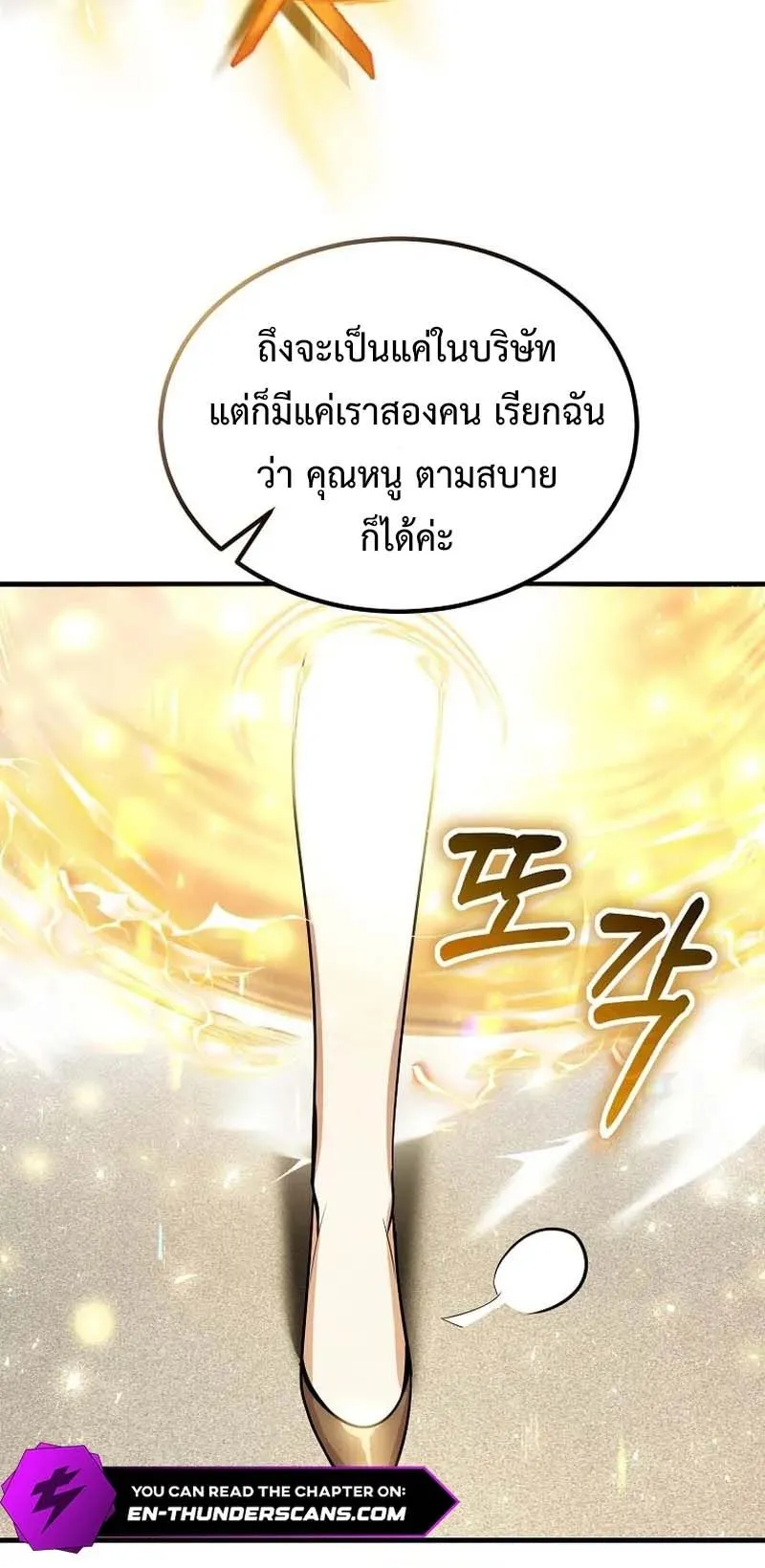 Regressed Genius Creates Mythic Items ตอนที่ 7 หน้า 55