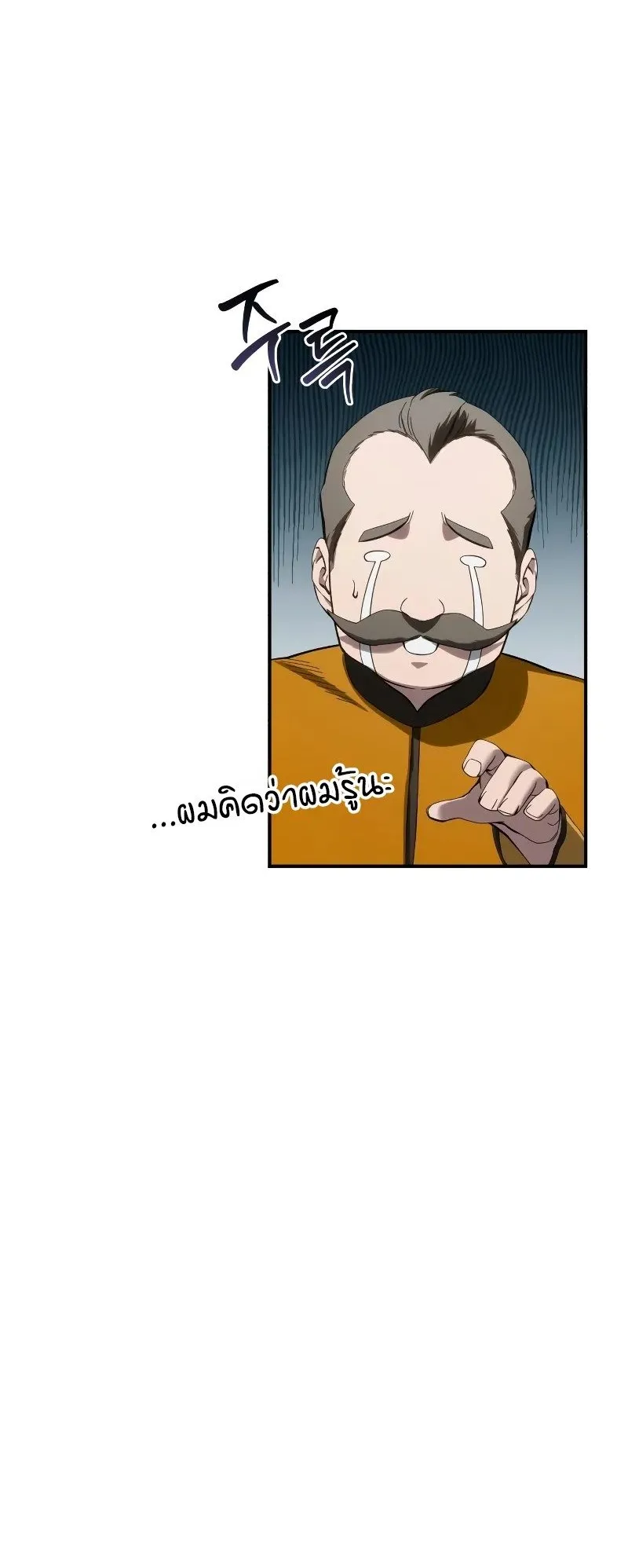 Star-Embracing Swordmaster ตอนที่ 84 หน้า 23